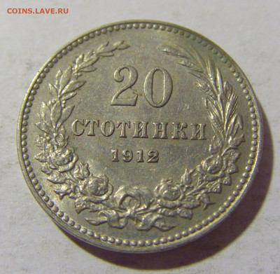 20 стотинок 1912 Болгария №1а 12.11.2022 22:00 МСК - CIMG7947.JPG