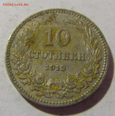 10 стотинок 1912 Болгария №1а 12.11.2022 22:00 МСК - CIMG7955.JPG