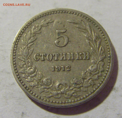 5 стотинок 1912 Болгария №1а 12.11.2022 22:00 МСК - CIMG7963.JPG