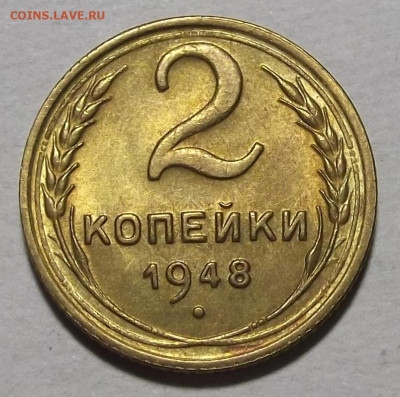 2 копейки 1948 unc - red3257255.JPG