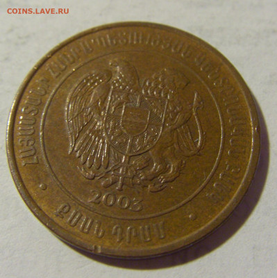 20 драм 2003 Армения №1а 12.11.2022 22:00 МСК - CIMG4419.JPG