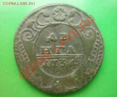 Денга 1734 г. до 22.00 мск 04.12.11 - P1110404.JPG