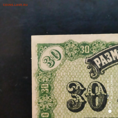 30 копеек Дальний Восток. ПРЕСС UNC  1918 г. -12.11 до 22.00 - 1667743689095