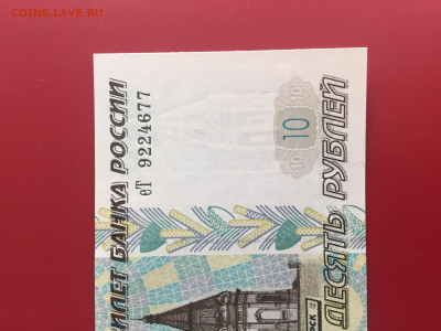 10 руб. 1997 г. UNC. Пресс. До 08.11.22г. 22:00 мск - IMG_1455.JPG
