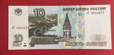 10 руб. 1997 г. UNC. Пресс. До 08.11.22г. 22:00 мск - IMG_1453.JPG