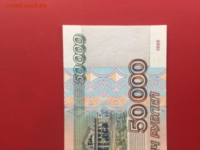 50000 руб. 1995 г. UNC. До 08.11.22г. 22:00 мск - IMG_1459.JPG