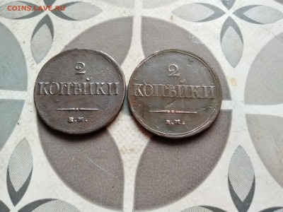 2 копейки 1837, 1838 ЕМ НА до 09.11.2022 - 2мас (21)