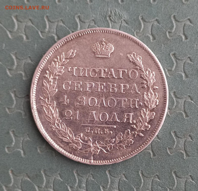 Рубль 1819 ПС, до 21.00 11.11.22. - 8