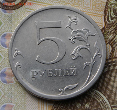 Очень редкие 5 рублей 2009 г. спмд Н-5.24Г до 11.11.2022 - 2009 -Н-5.24Г-2-12
