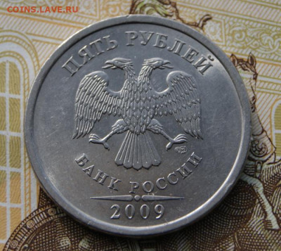Очень редкие 5 рублей 2009 г. спмд Н-5.24Г до 11.11.2022 - 2009 -Н-5.24Г-1-12