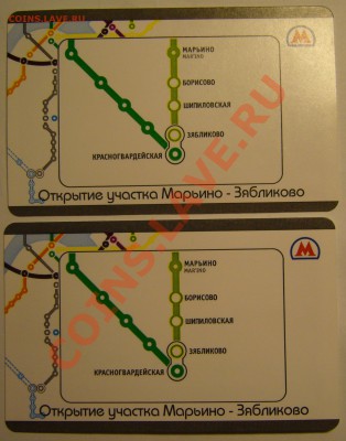 Новинки московского метро и ГУП "Мосгортранс" (проезд) - P1090842.JPG