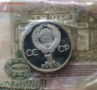 1 рубль 1985 года.Фестиваль.Пруф.Новодел.до 11.11 - 162