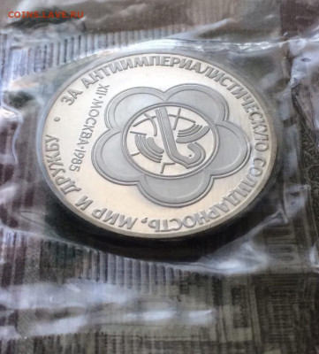 1 рубль 1985 года.Фестиваль.Пруф.Новодел.до 11.11 - 161