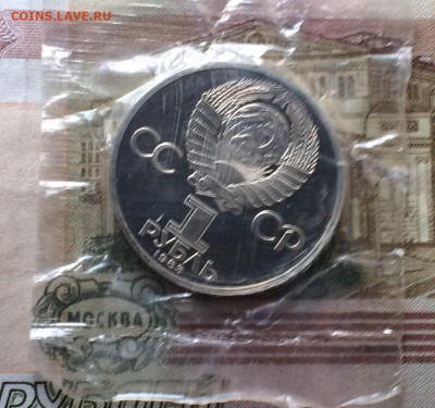 1 рубль 1983 года.Федоров.Новодел.до 11.11.22 - 121