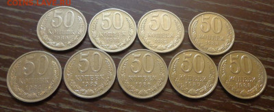 50 коп 1980-88 (9 шт) года подряд блеск до 13.11, 22.00 - 50 коп 1980-1988 (№2)_1 блеск.JPG
