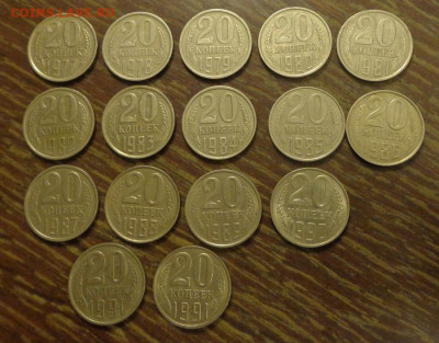 20 коп 1977-91 без пробелов года подряд 16 шт  13.11, 22.00 - 20 коп 1977 - 91_1