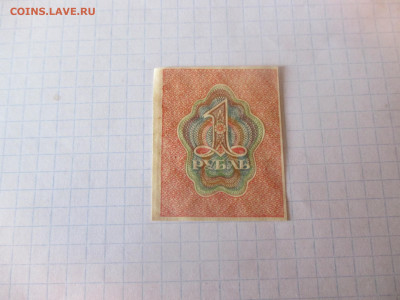 1 рубль 1919 года . - IMG_1102.JPG