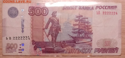 500 руб 1997 мод.2010 №2222224 - IMG_20221104_085047