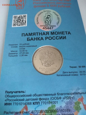 25 рублей Дари добро детям - 9.11 до 22:00 МСК - 1umBWxAyM_I