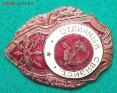 знак отличный связист .Бронза 1943 г 12.11.2022 г.21:00 мск. - IMG_20221107_114729