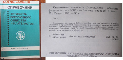 Филлитература. Справочник активиста ВОФ - Филлитература. Справочник активиста ВОФ.JPG