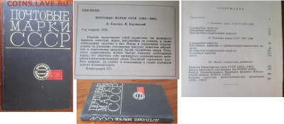 Филлитература. Почтовые марки СССР Каталог справочник - Филлитература. Почтовые марки СССР.JPG