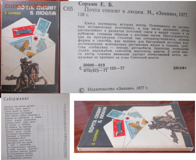 Филлитература ФИКС Почта спешит к людям Соркин - Филлитература Почта спешит к людям.JPG