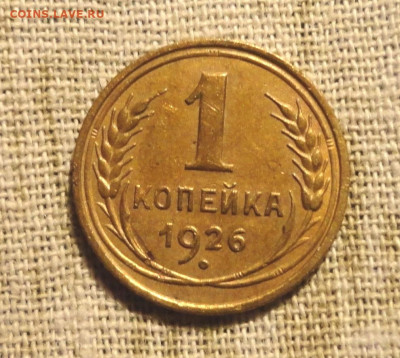 1 коп 26г - DSC00839.JPG