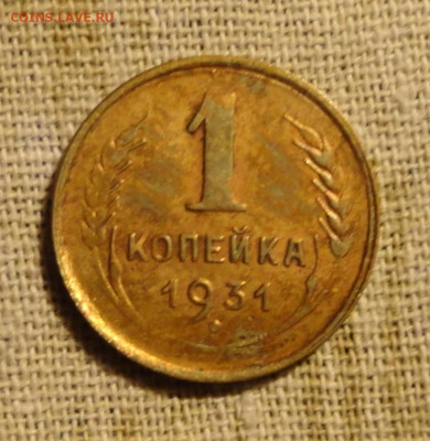 1 коп 31г - DSC00851.JPG