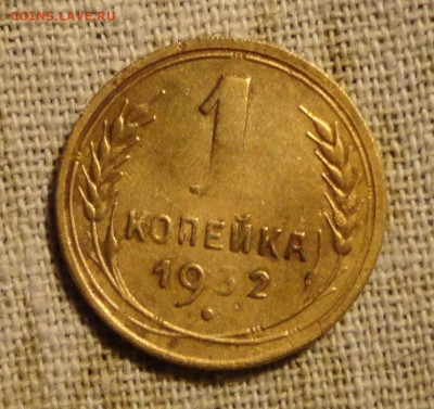 1 коп 32г - DSC00853.JPG