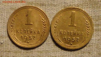 1 коп 57г-две разновидности - DSC00881.JPG