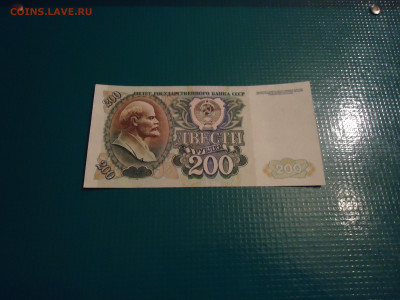 200  рублей  1992 года  до 09.11.2022  до  22-00  МСК - 1.JPG