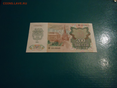200  рублей  1992 года  до 09.11.2022  до  22-00  МСК - 2.JPG