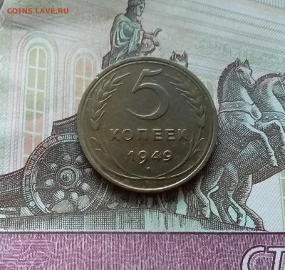 5 копеек 1949. До 12.11.22 в 22.00 - 20221107_150224