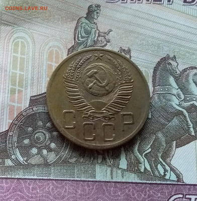 5 копеек 1953. До 12.11.22 в 22.00 - 20221107_150910