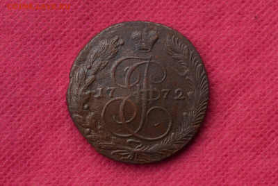 5 копеек 1772 г. ЕМ  до 9.11.22. в 22.00 - CSC_0020.JPG