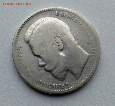 Рубль 1896 года А.Г до 12.11 22.00 - 402301f2-da7e-40ac-ae92-e3b7de7b8a97