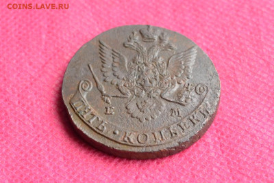 5 копеек 1783 г. ЕМ  до 9.11.22. в 22.00 - CSC_0080.JPG