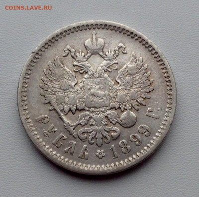 Рубль 1899 года ЭБ без точки до 12.11 22.00 - 68692a1e-8f5c-489e-aa8e-69d64bdebd59