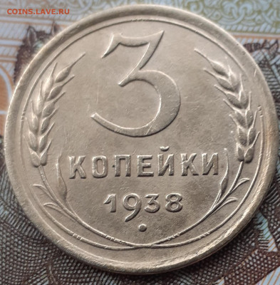 3 копейки 1938, 1953.  До 13.11.22. - 20221107_161848