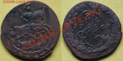 Немного царской меди - Денга1767_1