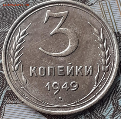 2 и 3 копейки 1949.  До 13.11.22. - 20221107_161037