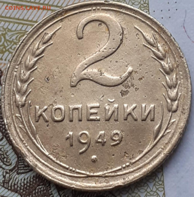 2 и 3 копейки 1949.  До 13.11.22. - 20221107_154842