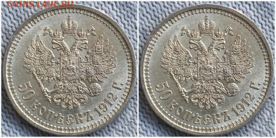 50 копеек 1912 яркий UNC. Предпродажная оценка - щшгпеав