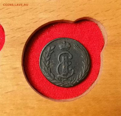 1 копейка 1772 г. Сибирь до 13.11.2022 г. в 22.00 мск - IMG_20221107_164111