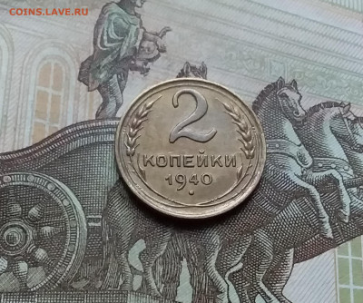 2 копейки 1940. До 12.11.22 в 22.00 - 20221107_170104