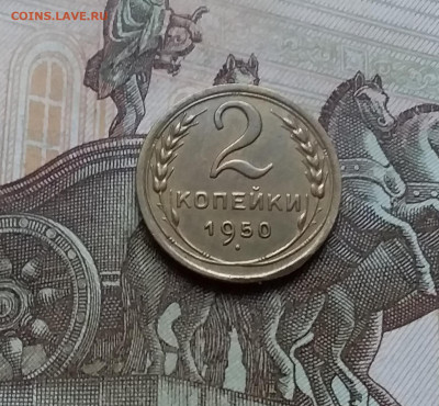 2 копейки 1950. До 12.11.22 в 22.00 - 20221107_171316