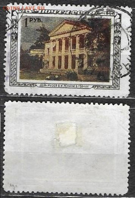 Марки СССР 1950 ФИКС №1492 Музей Ленина в Горках - 1492
