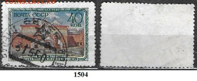 Марки СССР 1950 ФИКС №1504 Третьяковская галерея - 1504