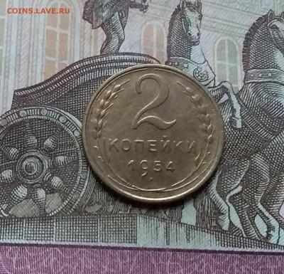 2 копейки 1954. До 12.11.22 в 22.00 - 20221107_172201